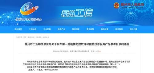 銳捷網(wǎng)絡(luò)兩方案入選福州市首批疫情防控軟件和信息技術(shù)服務(wù)產(chǎn)品參考目錄，彰顯科技抗疫力量